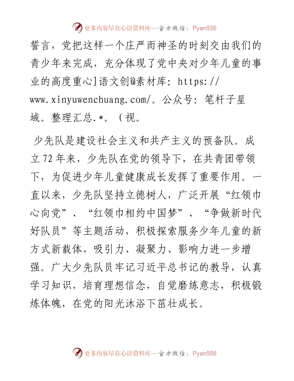 范文系列2629沁县副县长王宇靖：在沁县第五次少代会上的讲话.docx_第2页