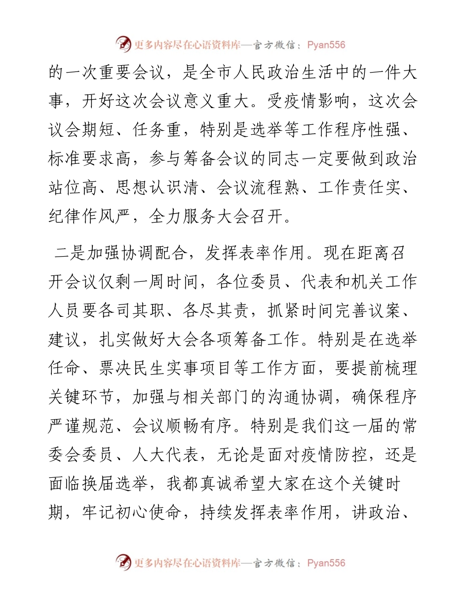 范文系列3492刘景堂：在延安市五届人大常委会第四十一次会议上的讲话.docx_第2页