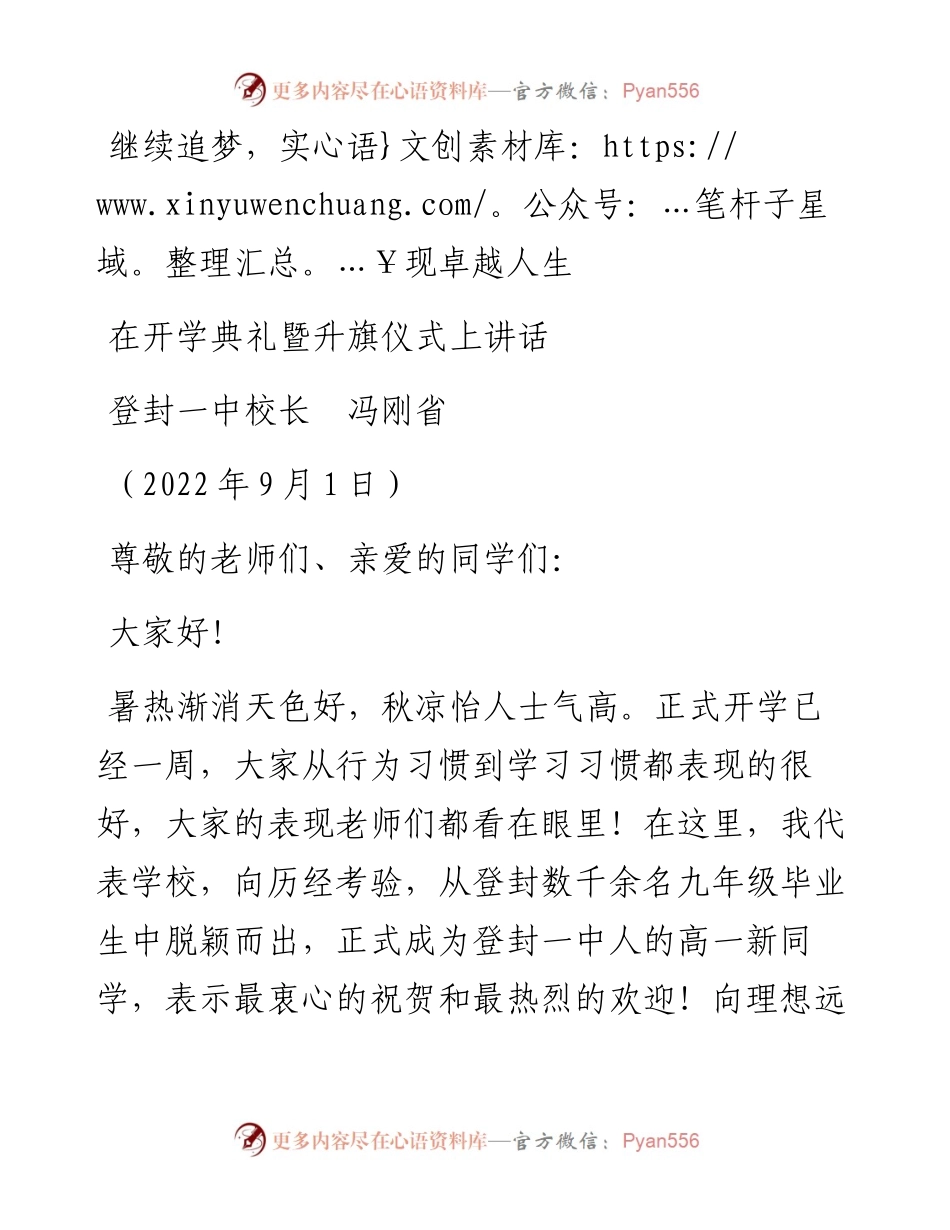 范文系列4477登封一中校长冯刚省：在开学典礼暨升旗仪式上讲话.docx_第1页
