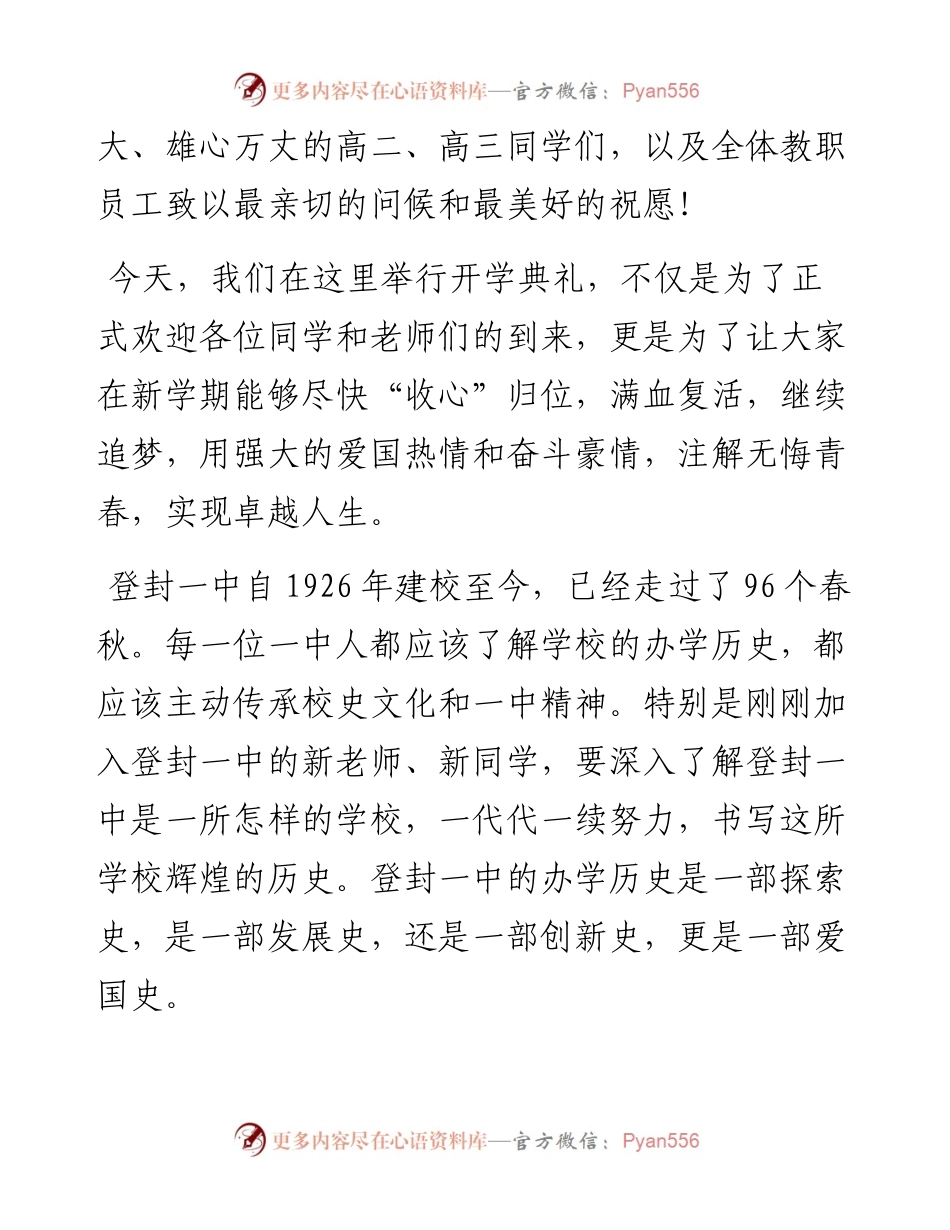 范文系列4477登封一中校长冯刚省：在开学典礼暨升旗仪式上讲话.docx_第2页
