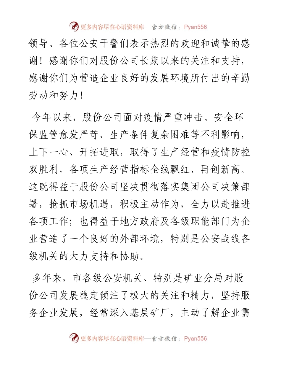 范文系列4711宋仁涛：在“警企携手联防共治”行动动员部署会上的讲话.docx_第2页