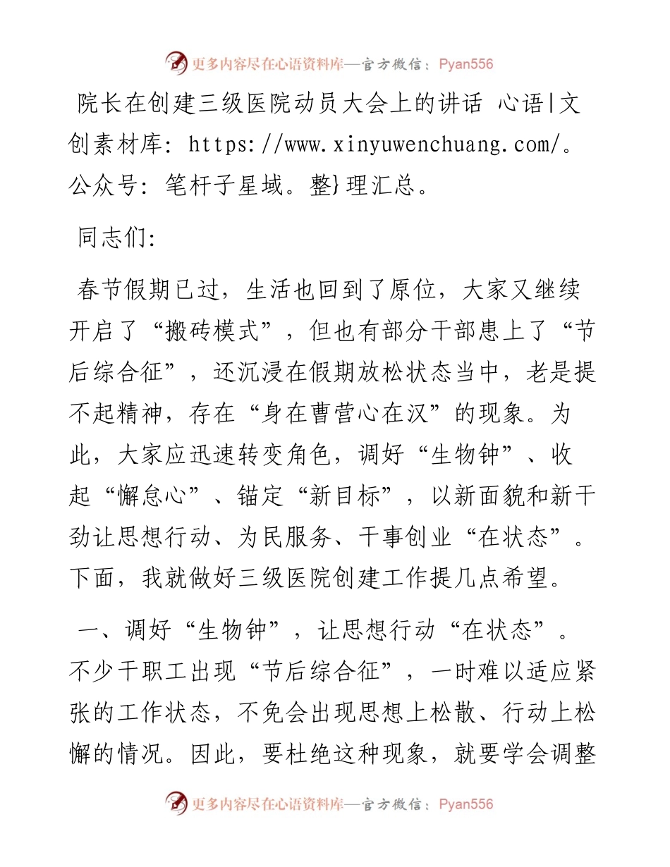 院长在创建三级医院动员大会上的讲话.docx_第1页