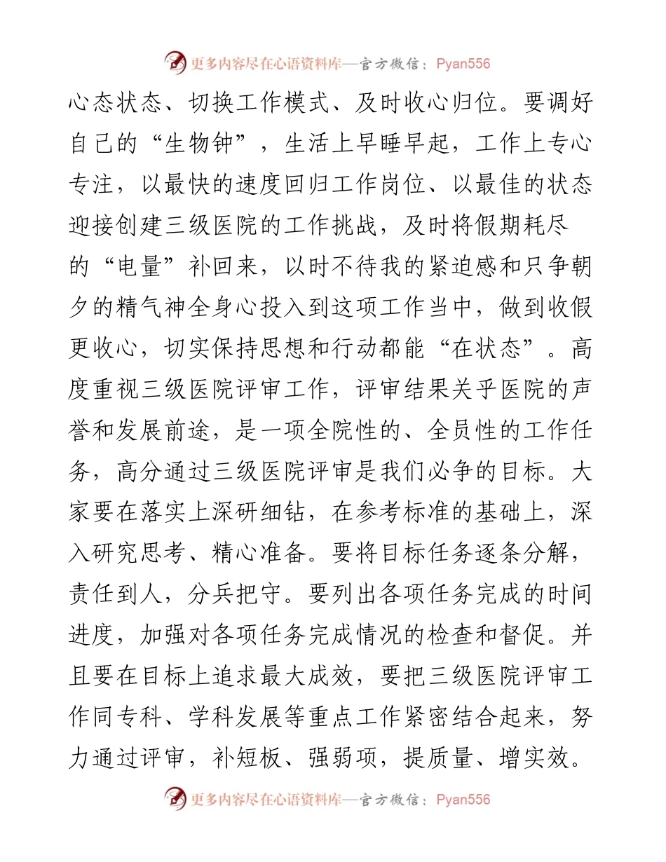 院长在创建三级医院动员大会上的讲话.docx_第2页