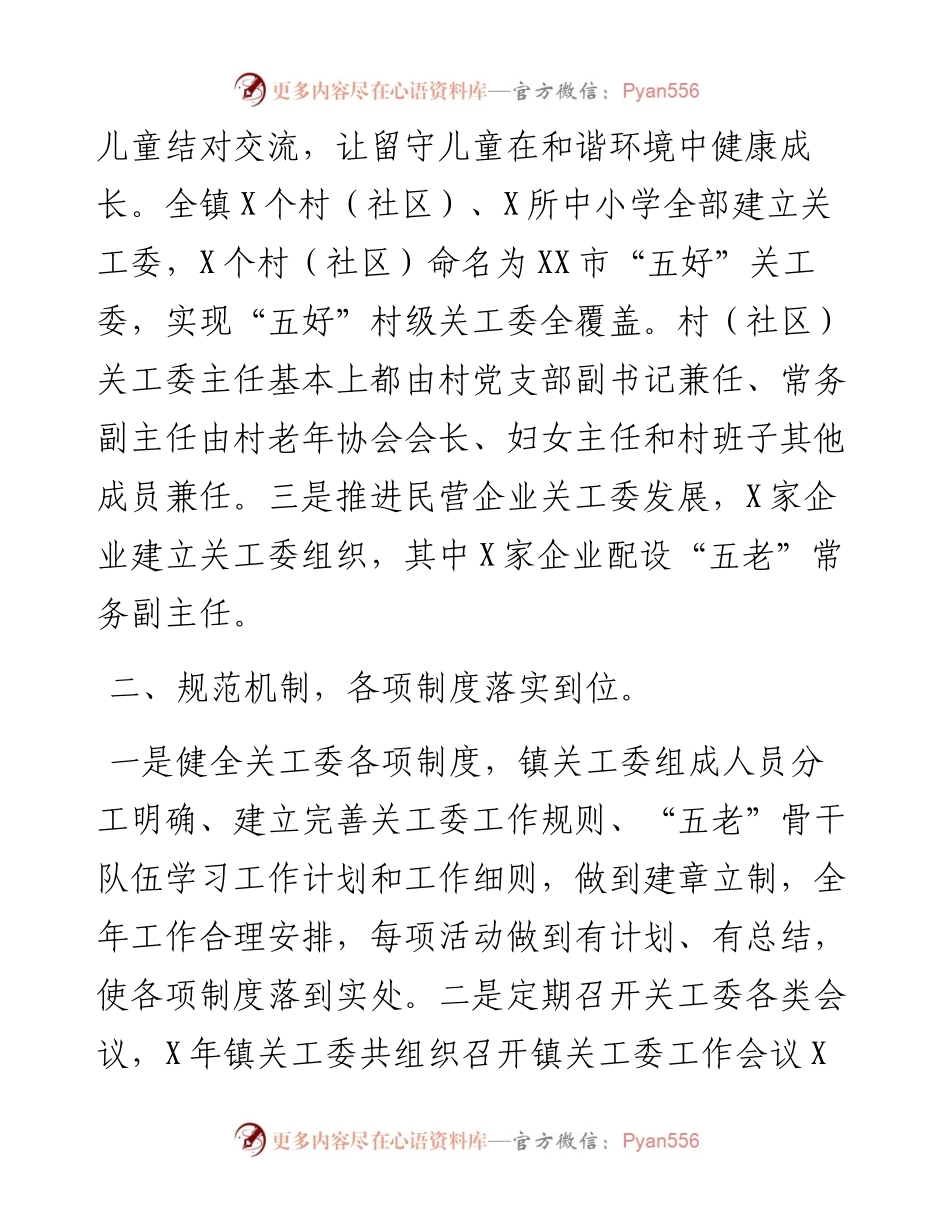 镇X年度关工委工作总结.docx_第2页