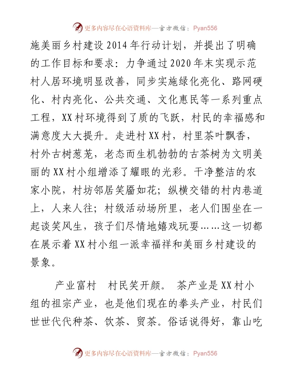 美丽乡村建设的调研报告.docx_第2页