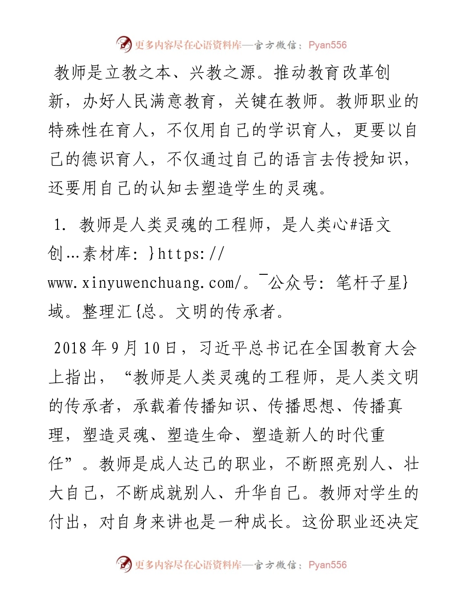 范文系列1574河北金融学院党委书记杨兆廷：在河北金融学院第四届教育教学工作会议上的讲话.docx_第2页