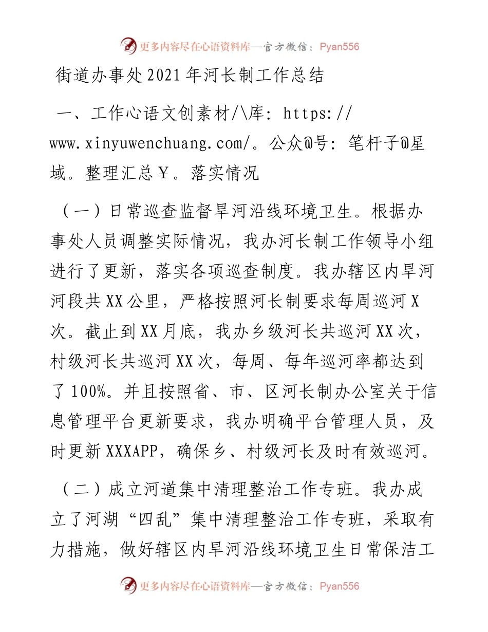 街道办事处河长制工作总结.docx_第1页
