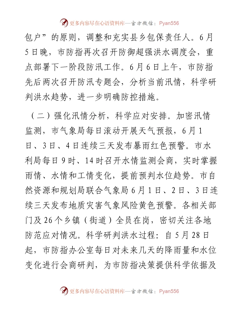 防汛救灾工作情况汇报.docx_第2页