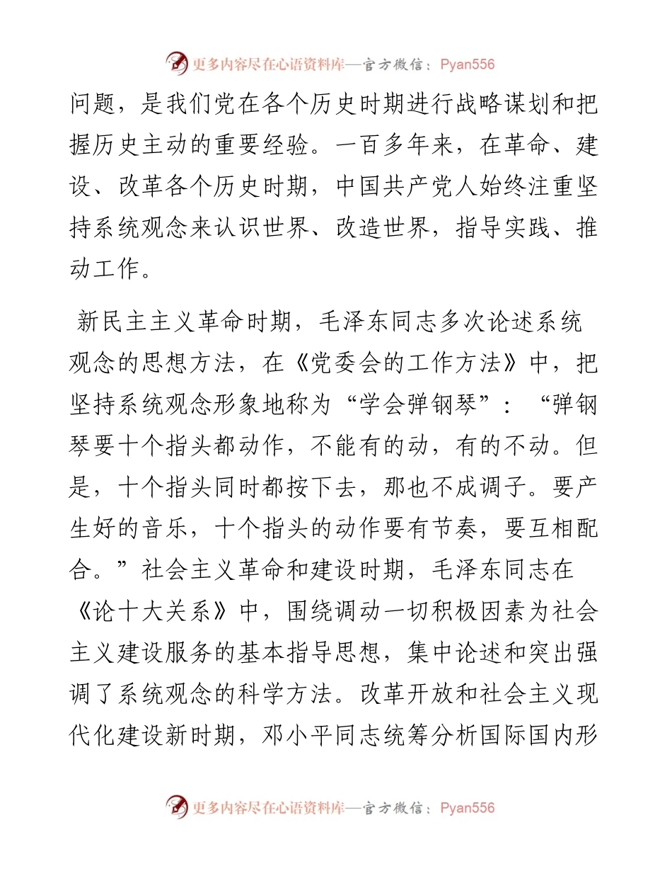 讲稿：坚持系统观念促进协调发展.docx_第2页
