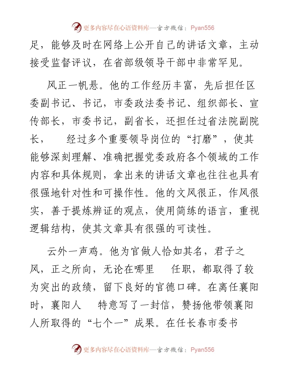 讲话系列494（234篇）新疆兵团党委书记王君正公开发表的讲话文章（四）.docx_第2页