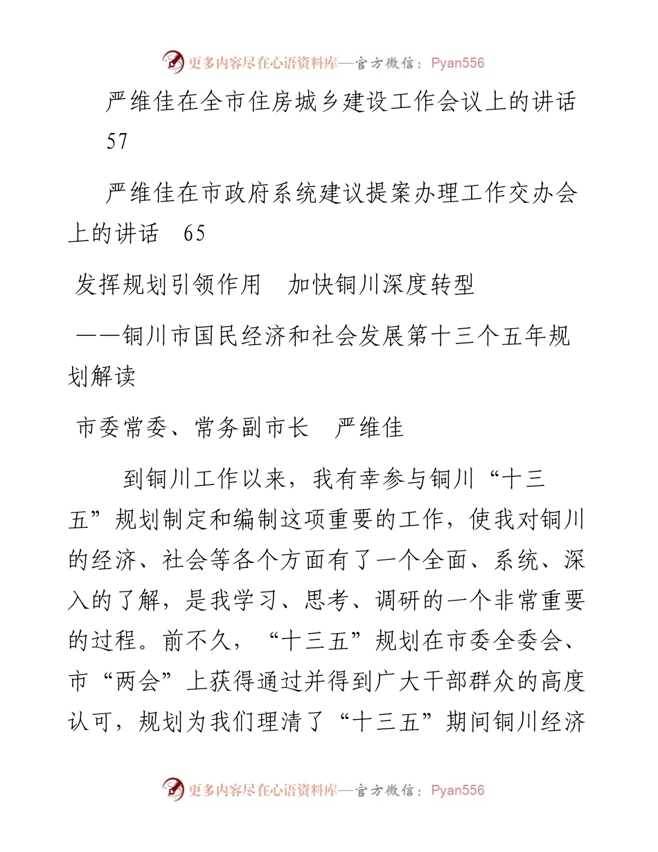 讲话系列82（9篇）铜川市委常委、常务副市长严维佳公开讲话文章汇编.docx_第2页
