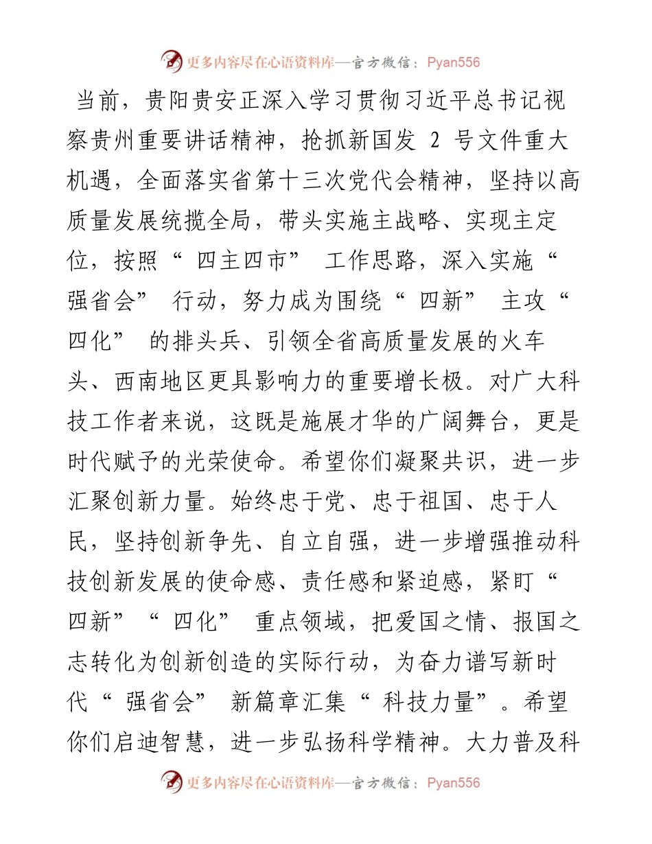 致贵阳贵安科技工作者的慰问信.docx_第2页