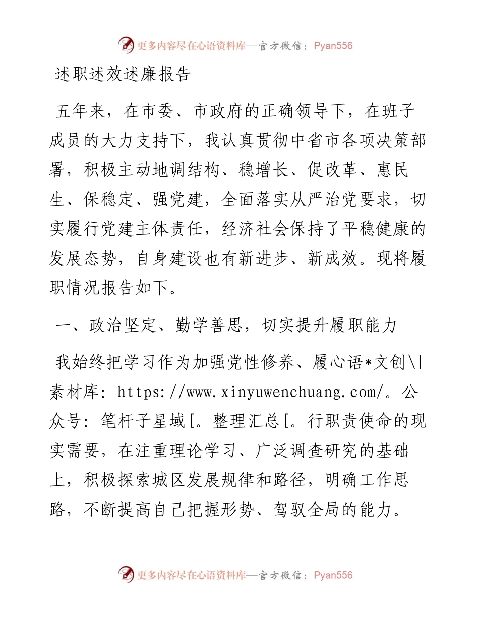 述职述效述廉报告.docx_第1页