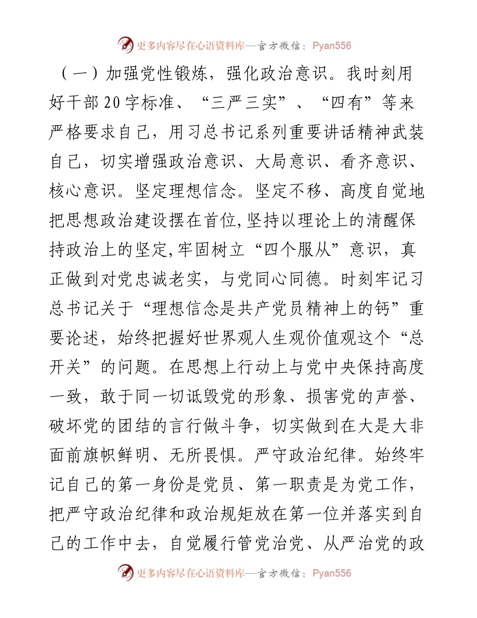 述职述效述廉报告.docx_第2页
