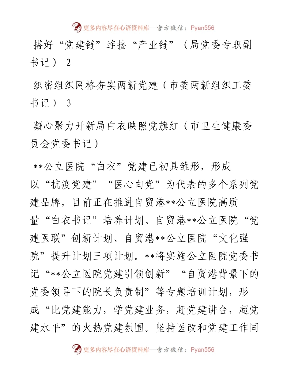 自由贸易港建设现场推进会发言5篇.docx_第2页