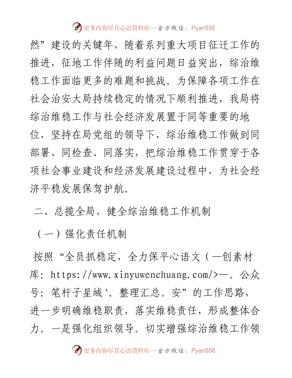 自然资源局局长综治维稳暨平安建设工作述职报告.docx_第2页