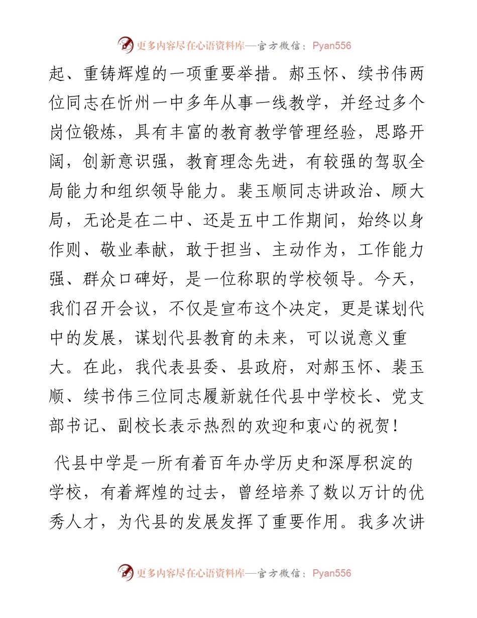 范文系列1955代县县委书记张生明：在代县中学干部任职宣布大会上的讲话.docx_第2页