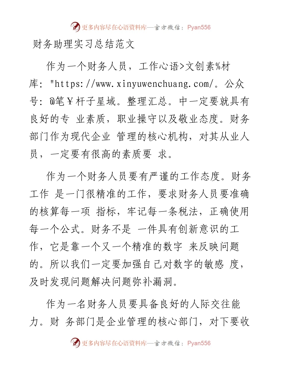 财务助理实习总结2.docx_第1页