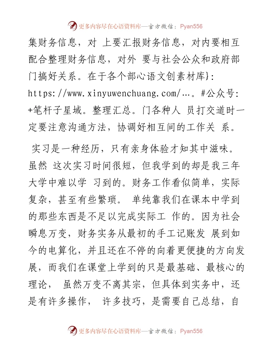 财务助理实习总结2.docx_第2页