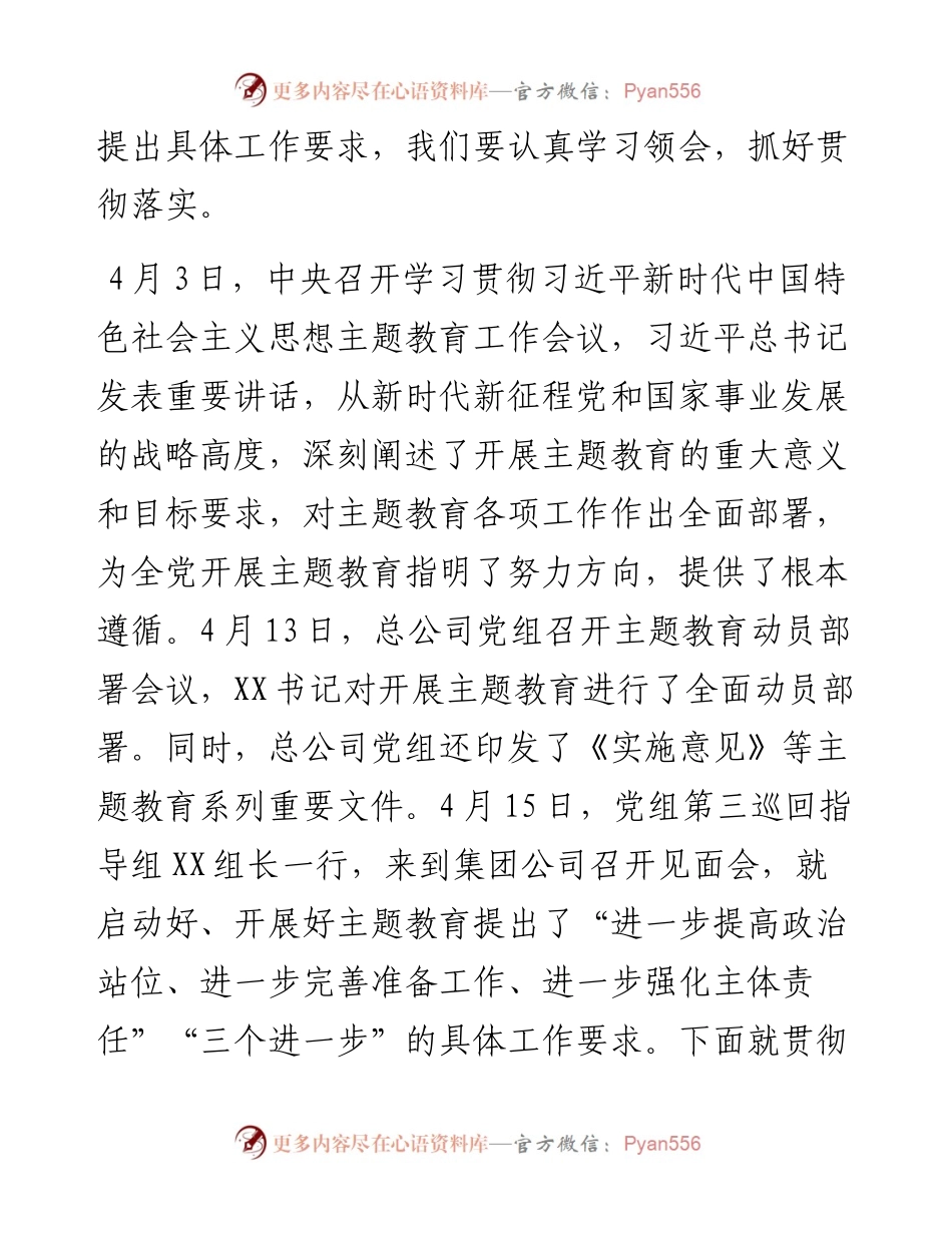 集团公司党委书记在主题教育工作会议上的讲话.docx_第2页