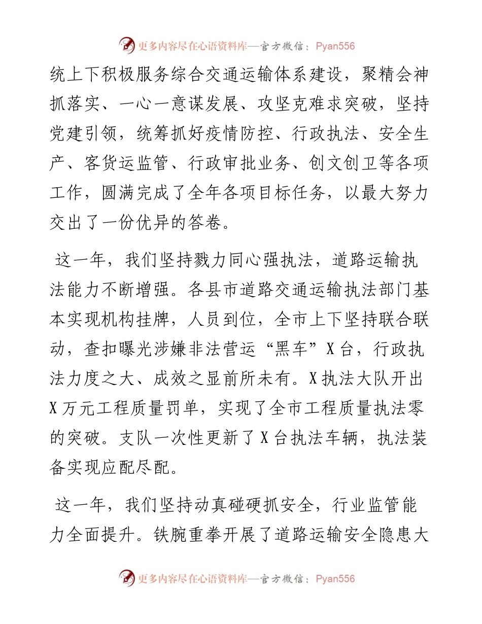 踔厉奋发 笃行不怠 奋力谱写道路交通运输高质量发展新篇章——在二〇二二年全市道路交通运输工作会议上的讲话.docx_第2页