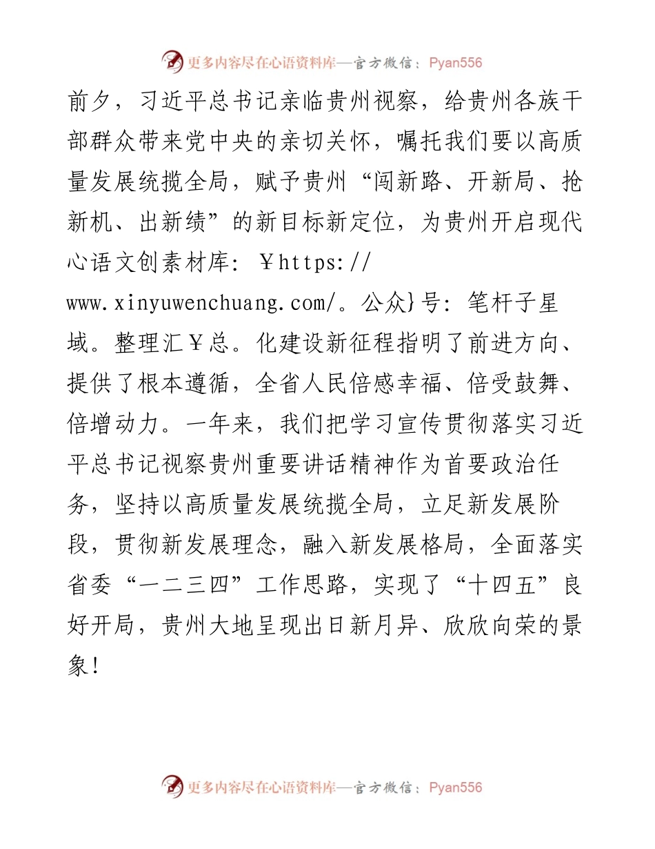 范文系列3183贵州省委书记谌贻琴：在省政协十二届五次会议开幕会上的讲话全文.docx_第2页