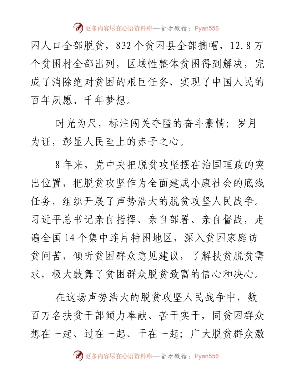 脱贫攻坚精神：创造彪炳史册的人间奇迹.docx_第2页