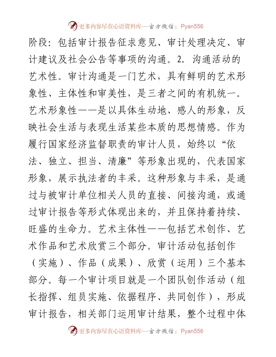 论审计沟通的基本方法与策略.docx_第2页