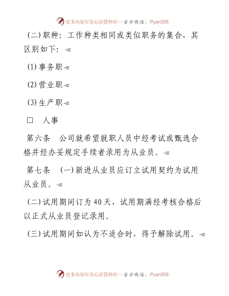 酒店业股份有限公司人事管理规章汇编.docx_第2页