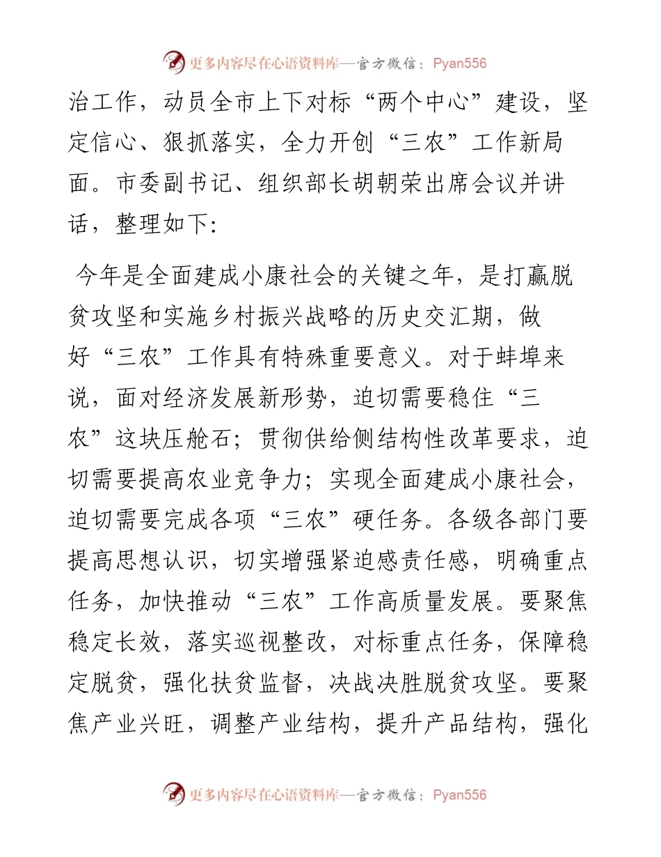 胡朝荣：在市委农村工作暨全市农村人居环境整治会议上的讲话.docx_第2页