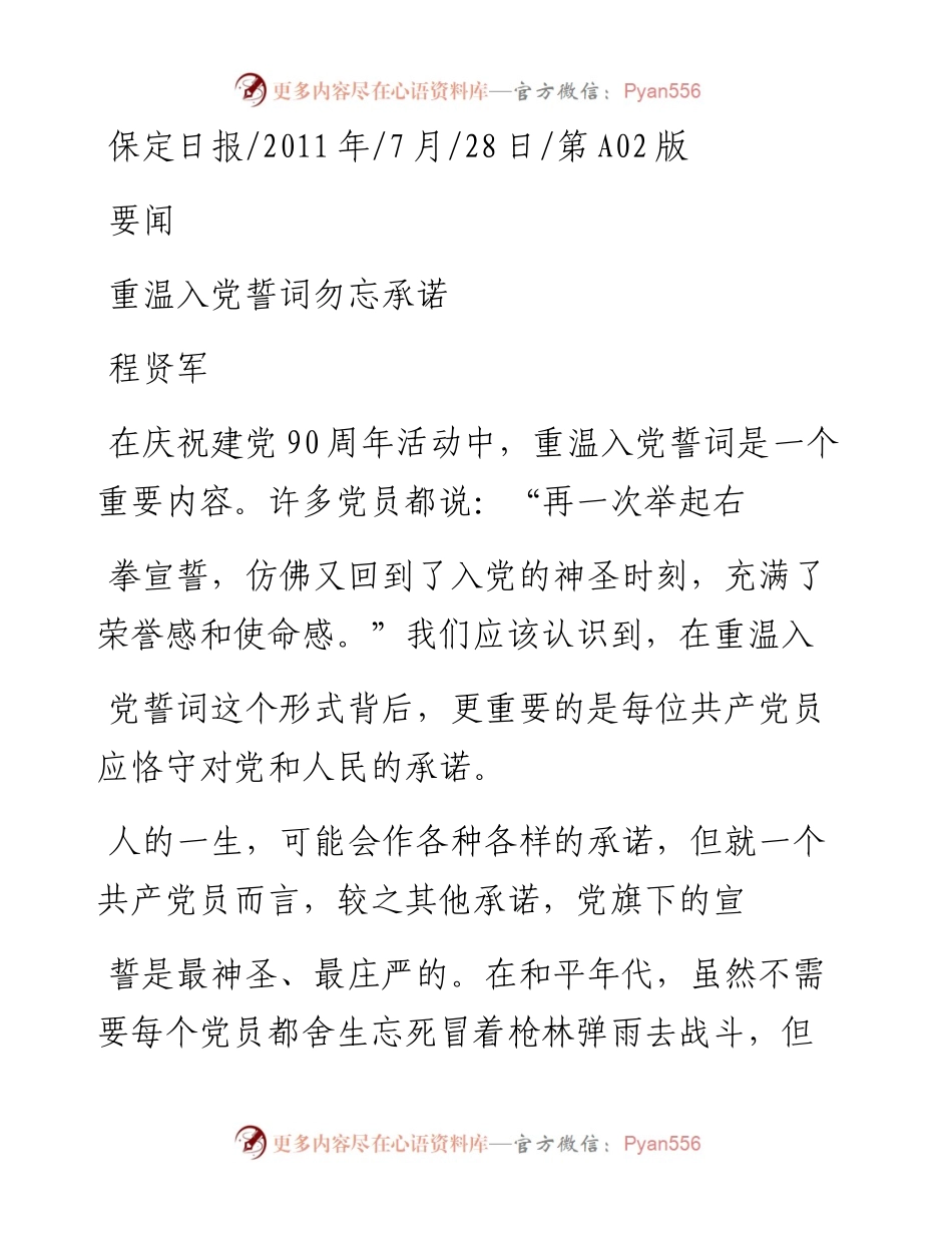 重温入党誓词勿忘承诺_程贤军.docx_第1页