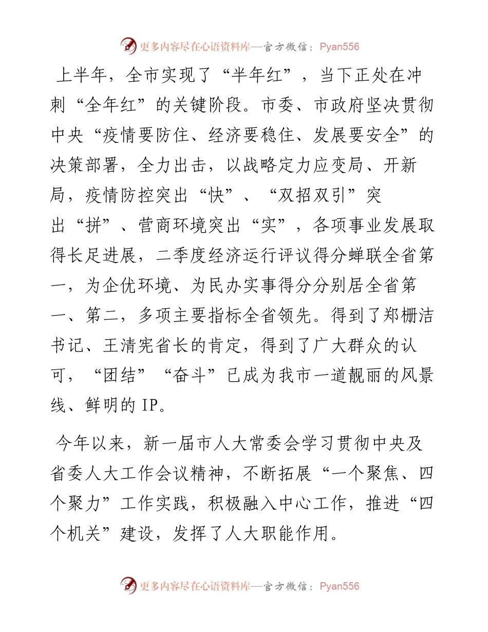 范文系列4468王图强：在市七届人大常委会第五次会议上的讲话.docx_第2页