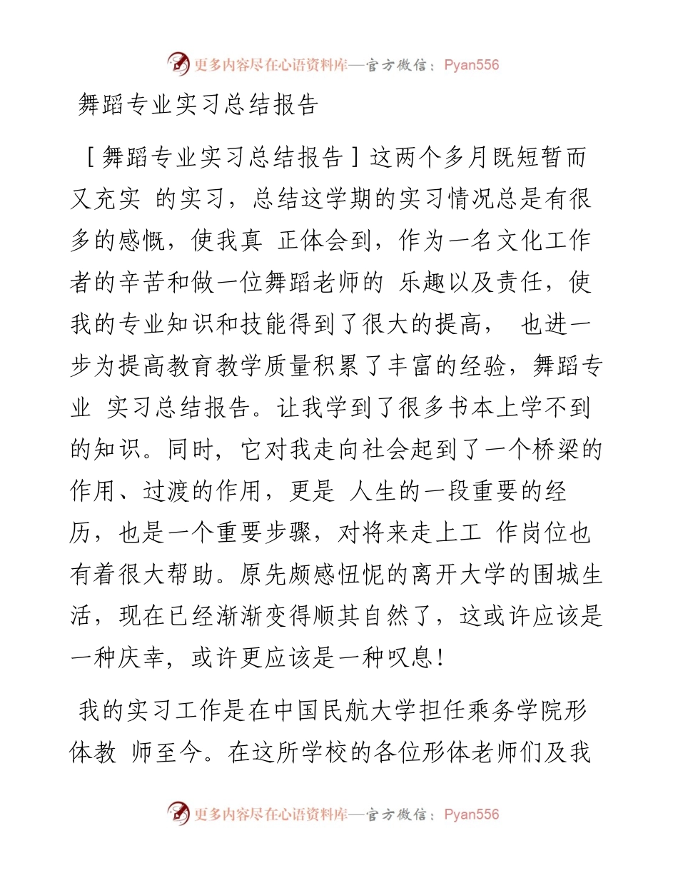 舞蹈专业实习总结.docx_第1页