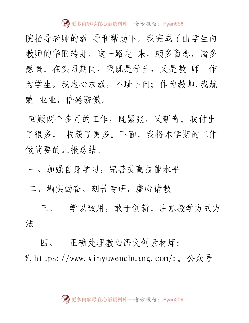 舞蹈专业实习总结.docx_第2页