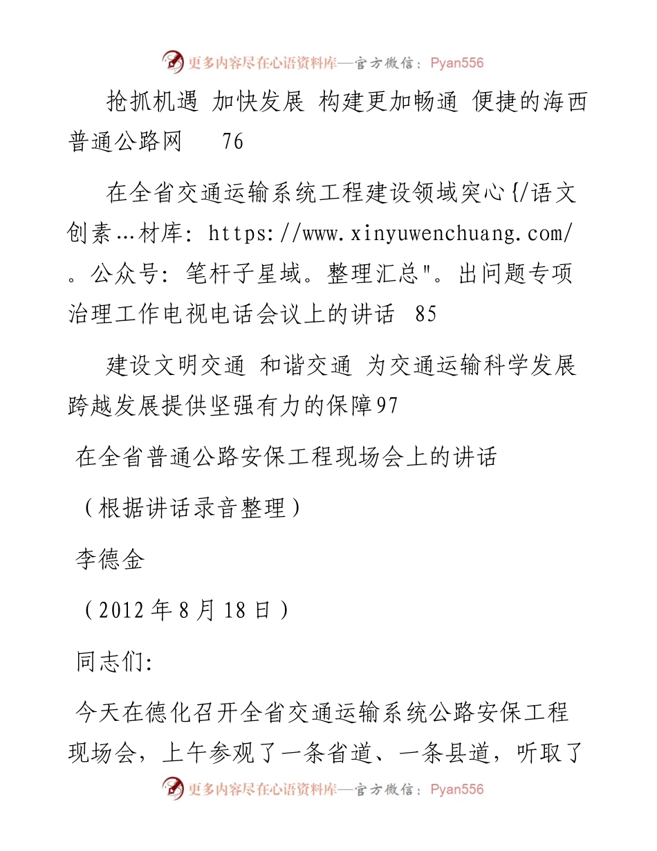 讲话系列279（10篇）福建省副省长李德金关于交通运输工作公开讲话汇编.docx_第2页