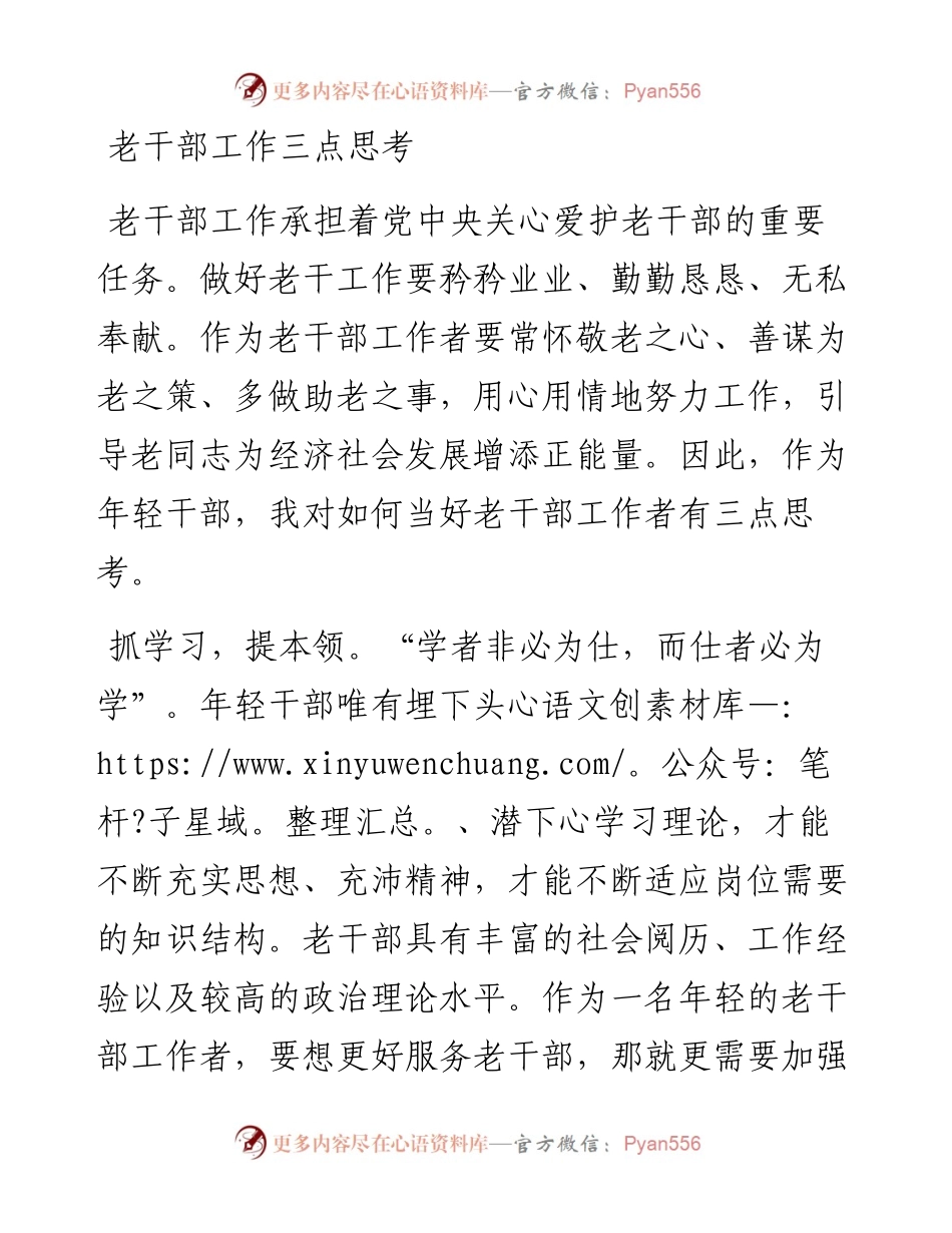 老干部工作三点思考.docx_第1页