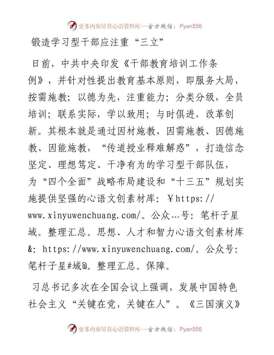锻造学习型干部应注重“三立”.docx_第1页