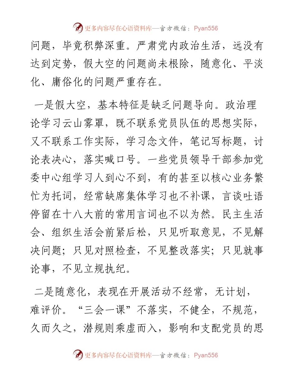 调研报告：“互联网+党建”创新党内政治生活平台.docx_第2页