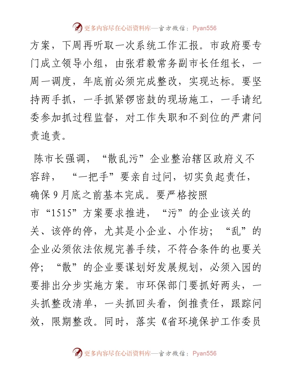 贯彻市第十一次环委会会议精神及省环保督察工作开展情况汇报.docx_第2页
