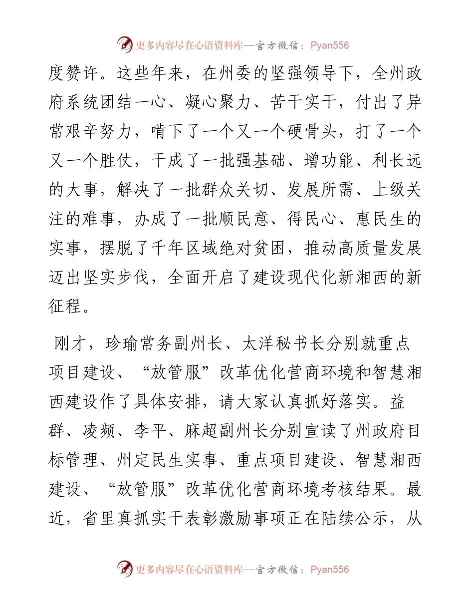 范文系列1093湘西州州长龙晓华：在州政府第八次全体（扩大）会议上的讲话.docx_第2页