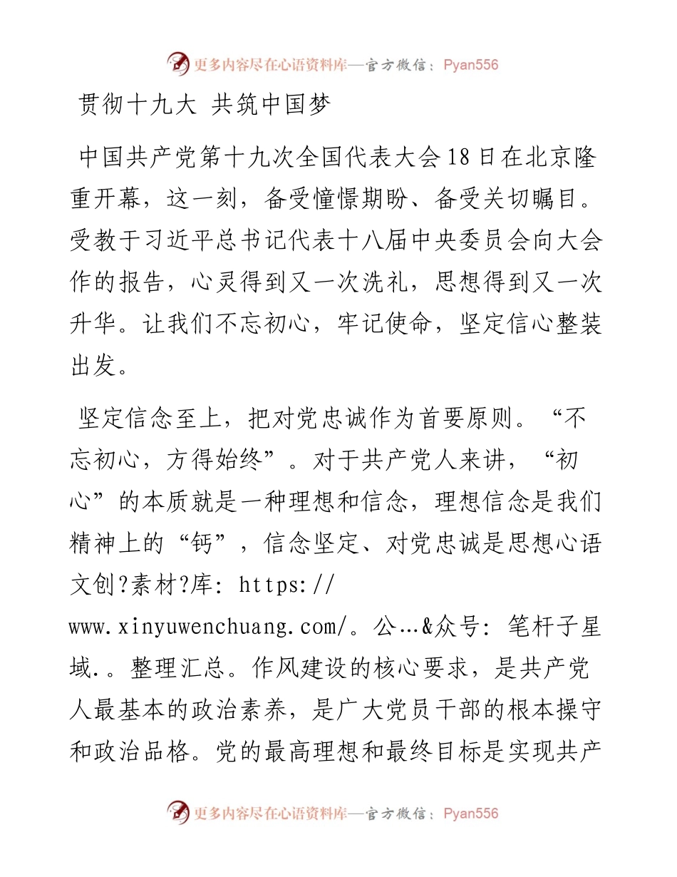 贯彻十九大 共筑中国梦.docx_第1页