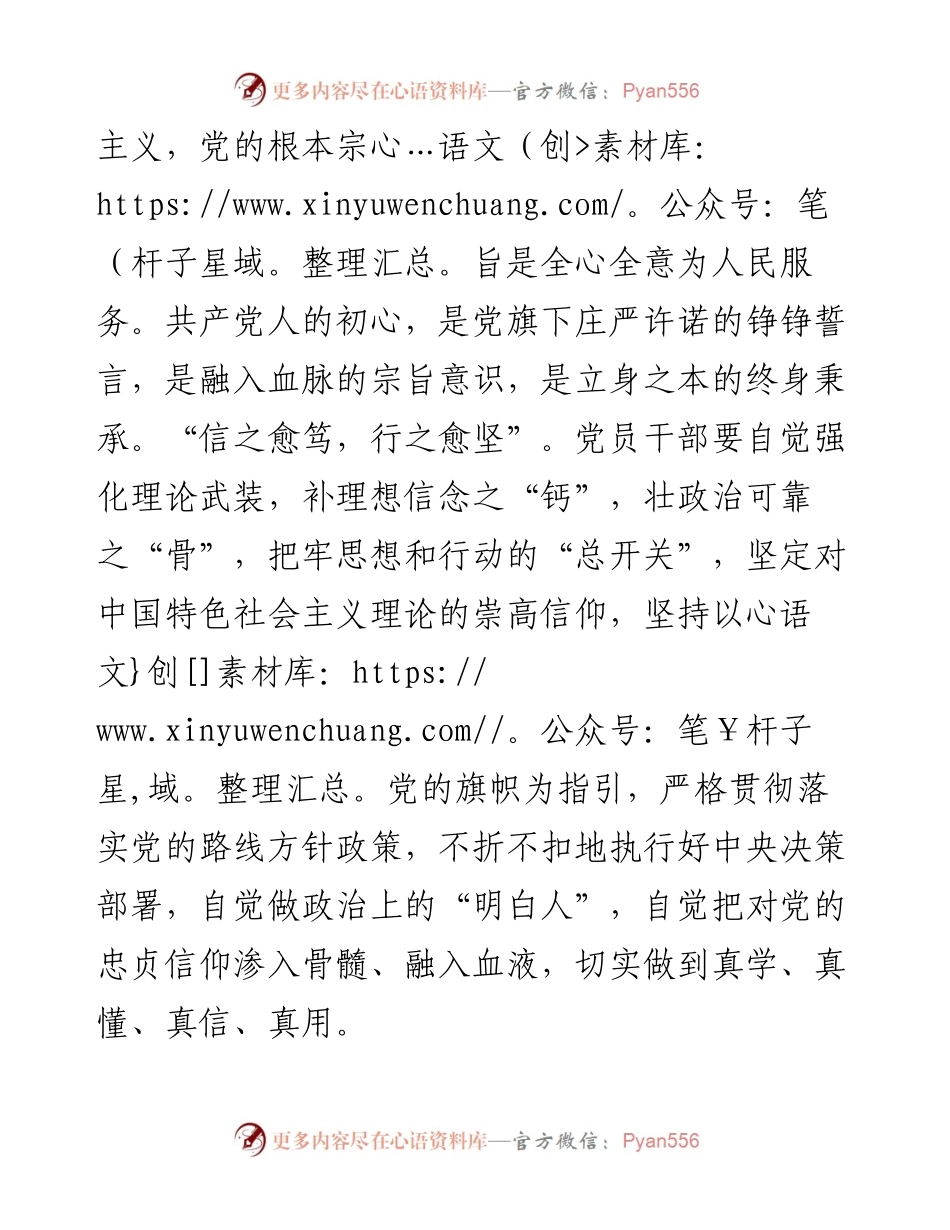 贯彻十九大 共筑中国梦.docx_第2页