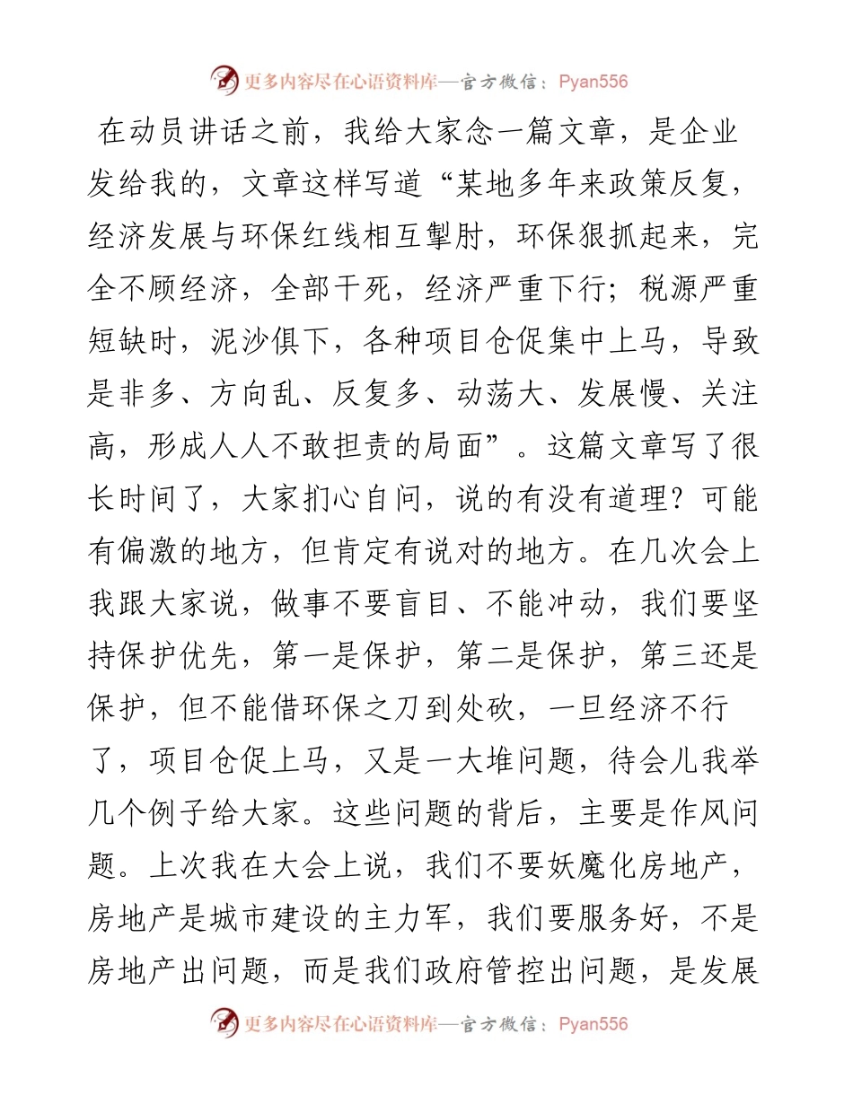 范文系列2563大理州州长陈真永：在州人民政府党组“大理之问”大讨论暨全州政府系统作风整治活动动员会上的讲话.docx_第2页