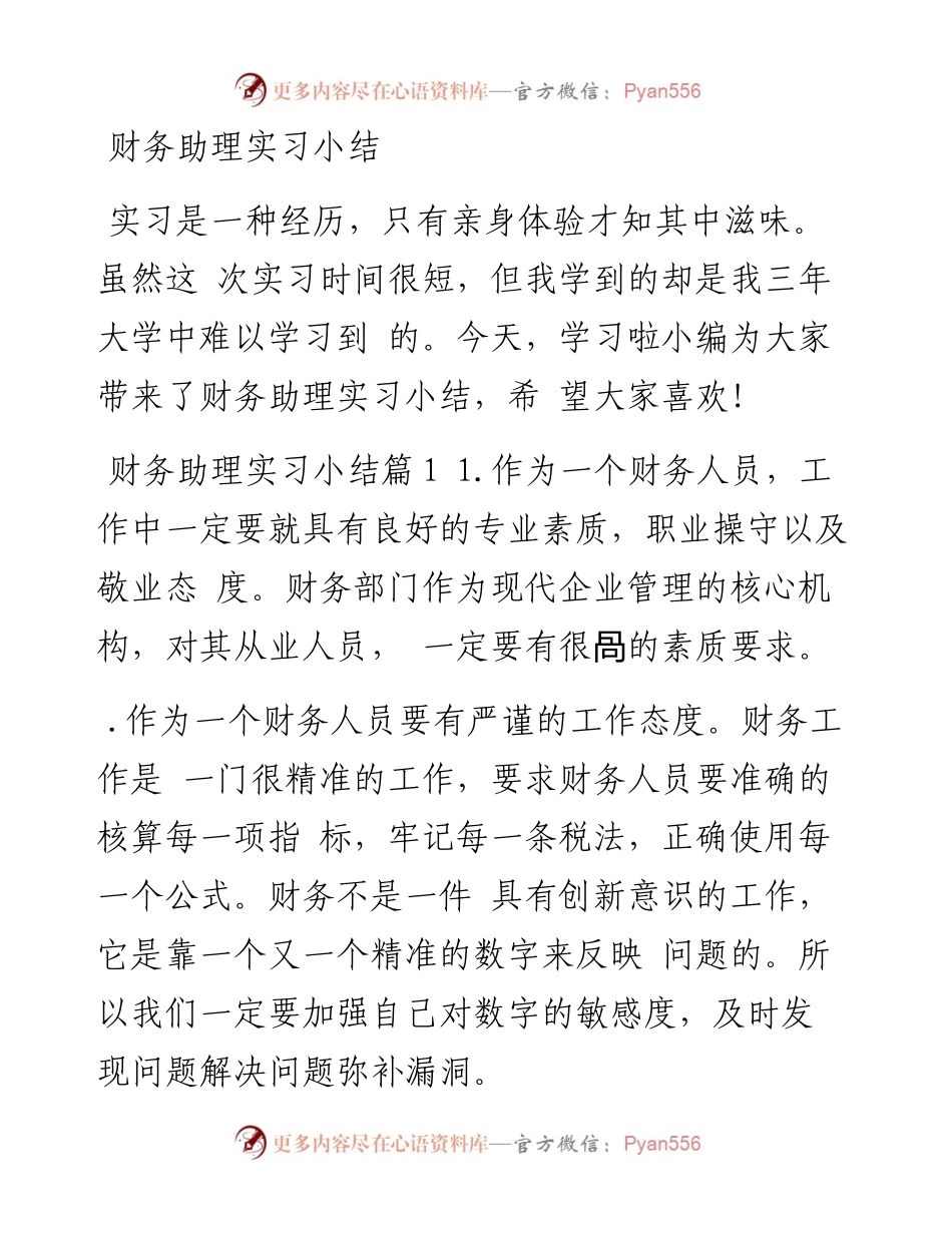 财务助理实习总结1.docx_第1页