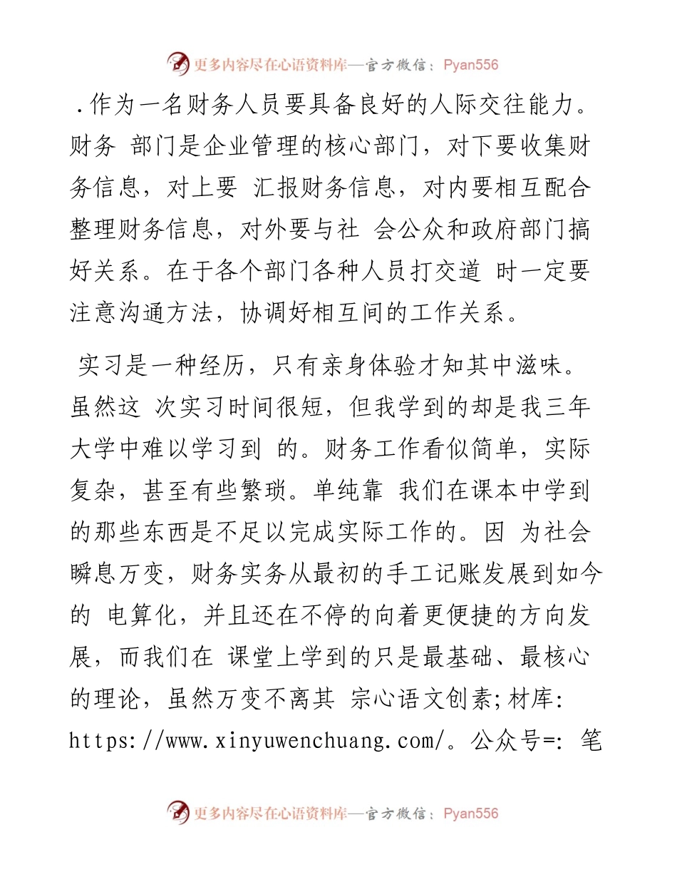 财务助理实习总结1.docx_第2页