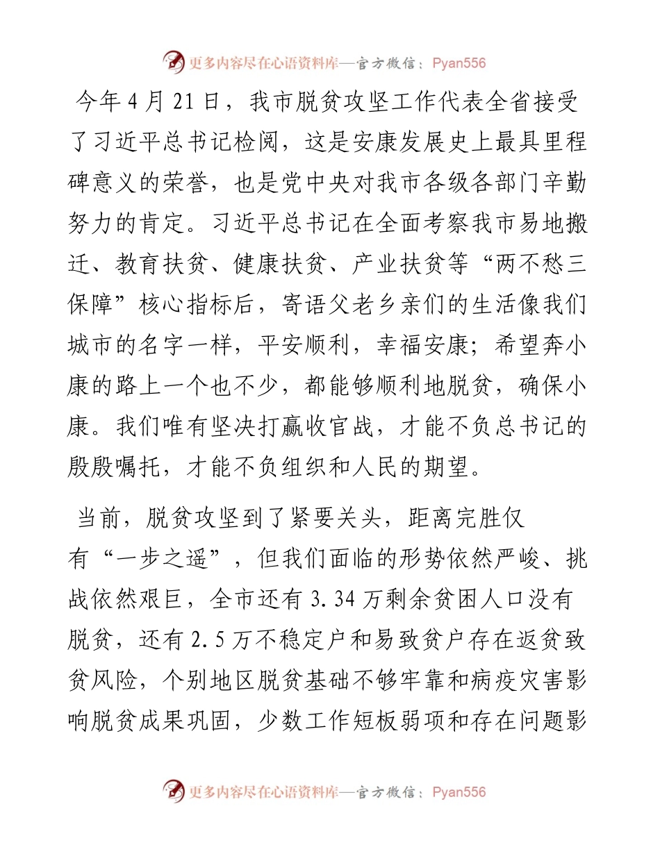 范文系列808安康市市长赵俊民：在全市脱贫攻坚质量提升现场推进会上的讲话.docx_第2页
