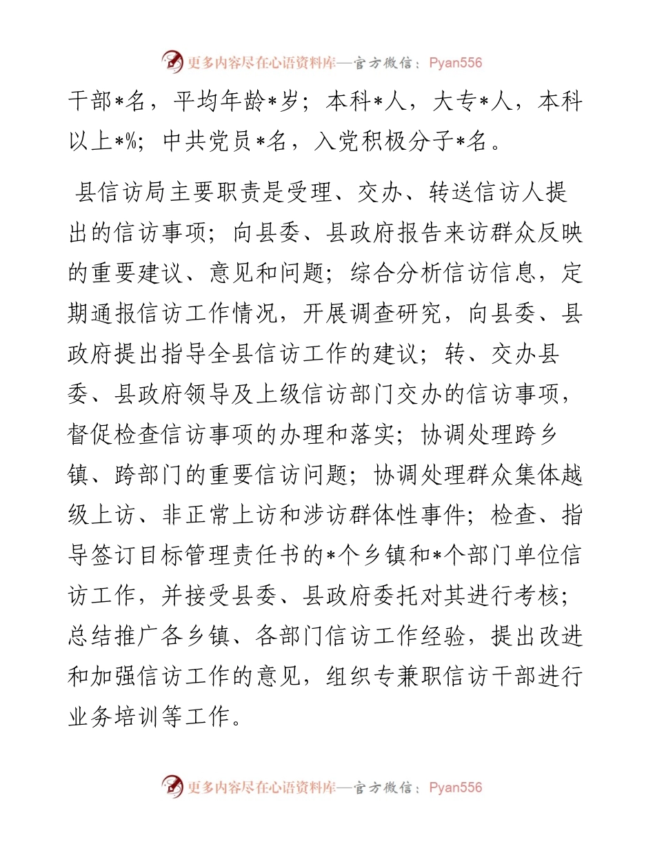 群众利益无小事——县信访局先进集体事迹材料.docx_第2页