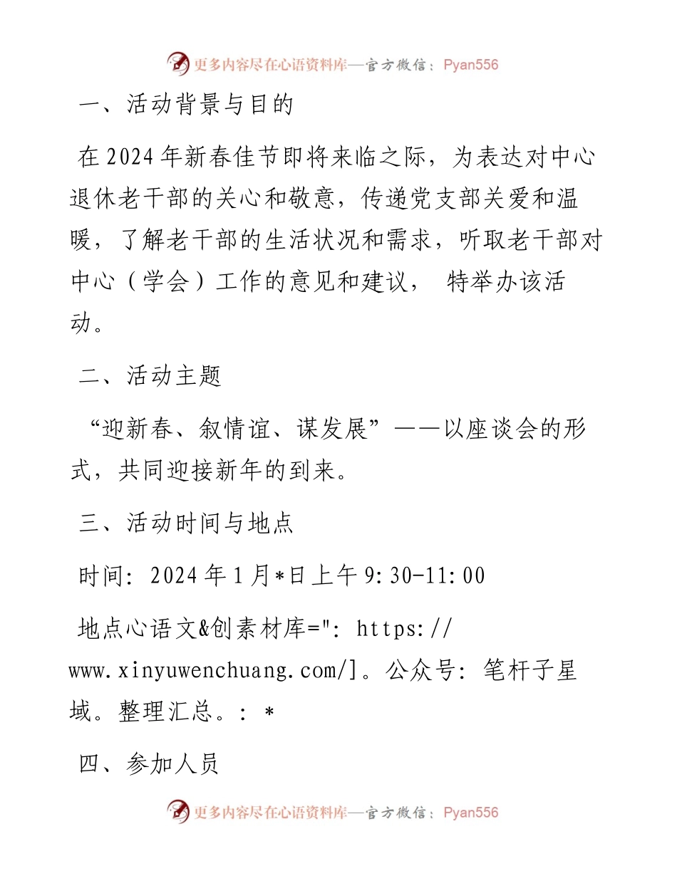 迎新春座谈会活动方案.docx_第1页