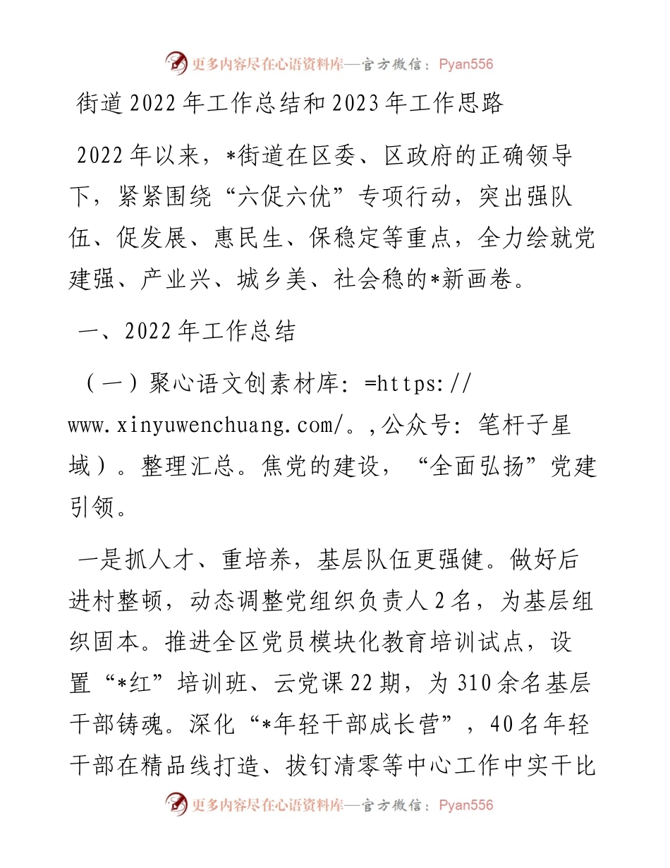 街道工作总结和2023年工作思路.docx_第1页