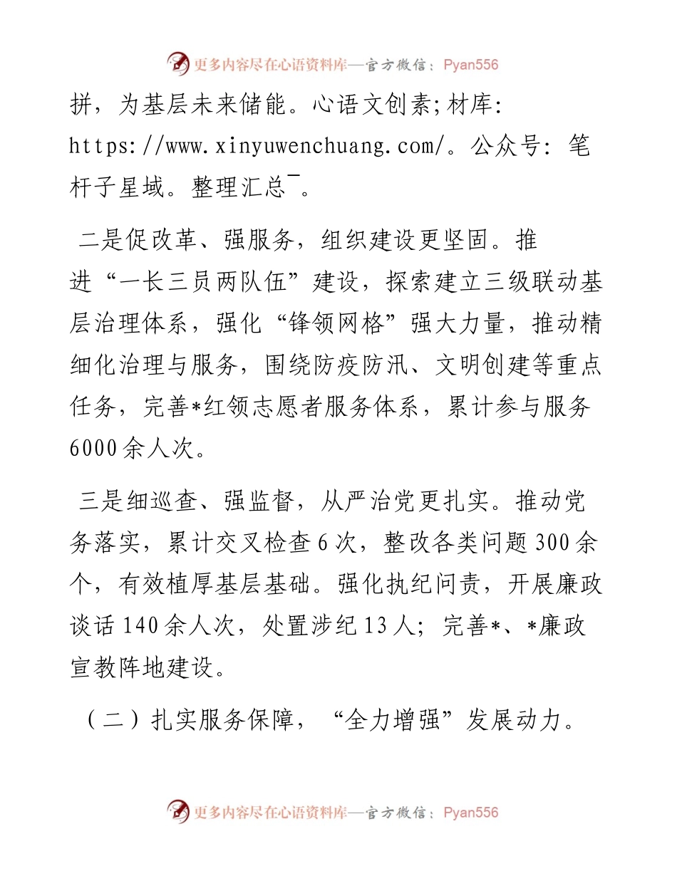 街道工作总结和2023年工作思路.docx_第2页